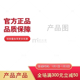 淘宝红色主图
