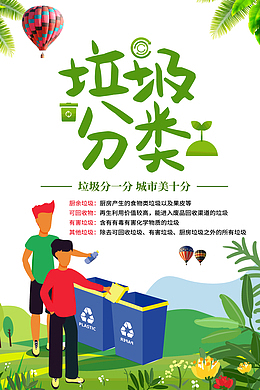 垃圾分类厨余垃圾干湿垃圾