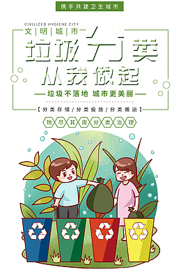 垃圾分类从我做起垃圾不落地