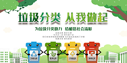 垃圾分类从我做起给和谐社会添彩