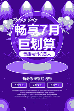 智能电销机器人海报