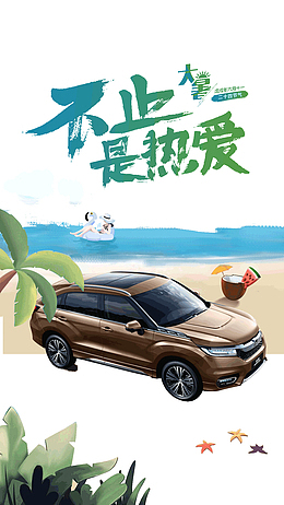 大暑不只是热爱海边沙滩