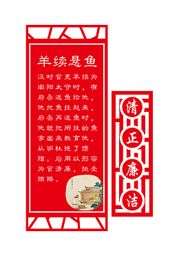 廉政文化 羊续悬鱼 典故