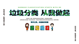 垃圾分类  从我做起艺术字