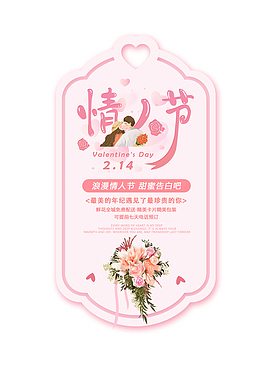 情人节庆祝文案