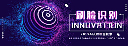 人脸识别海报banner背景