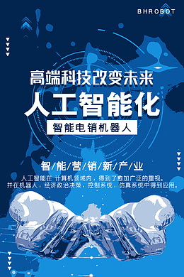 人工智能化海报