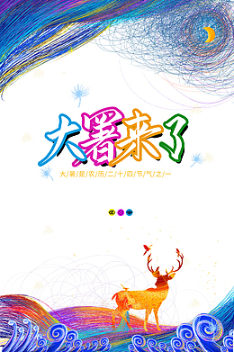 大暑来了饮伏茶喝羊汤烧伏香