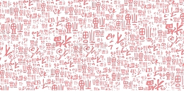 古风喜庆福寿背景暗纹