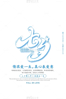 七夕个性化字体元素