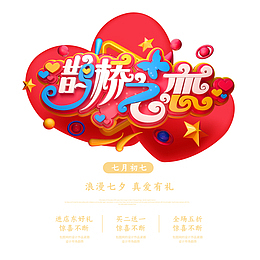 鹊桥之恋艺术字元素