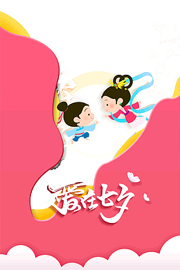 爱在七夕鹊桥相会七夕情人节