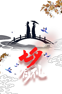 七夕有礼好礼相送