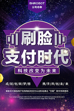 智能刷脸支付紫色科技海报背景图片