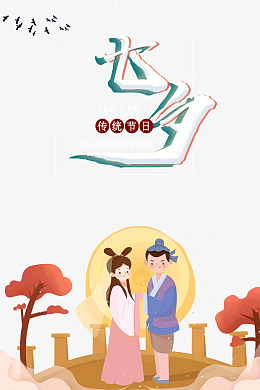 七夕传统节日鹊桥相会牛郎织女