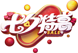 七夕特惠情人节相约设计字体