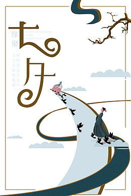 七夕树枝喜鹊牛郎织女鹊桥相会