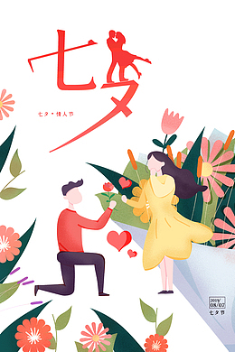 七夕情人节送玫瑰约会鹊桥相会