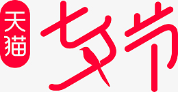七夕情人节专属logo