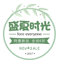 夏天盛夏时光