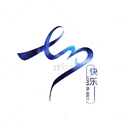 七夕快乐字设计