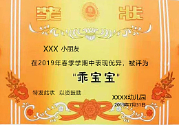 幼儿园奖状（侵权请联系作者删除）