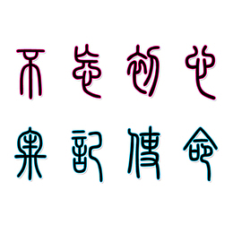 2019不忘初心 牢记使命