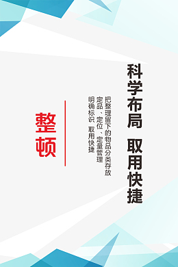 6s整顿标准