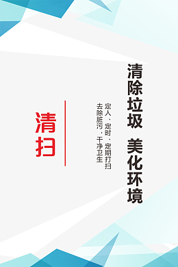 6s 清扫标准