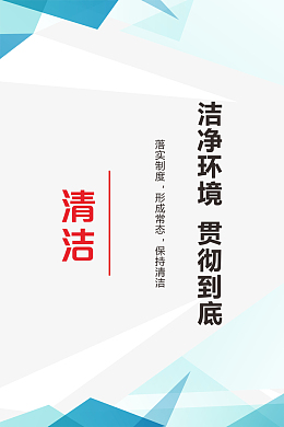 6s清洁标准