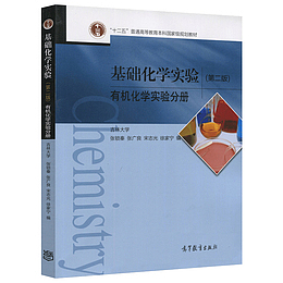 基础化学实验 图书 书籍