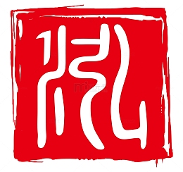 古代字体设计