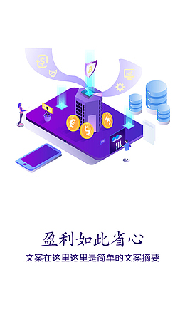 紫色移动APP启动页