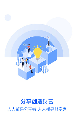 蓝色移动APP启动页