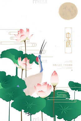 中秋节荷花背景元素