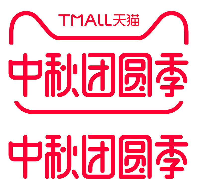 中秋团圆季天猫活动logo标志