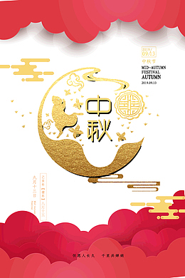 中秋但愿人长久千里共婵娟