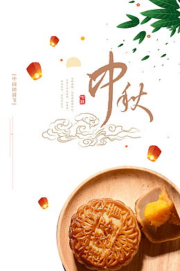 中国团圆节中秋月饼