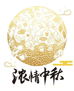 浓情中秋剪纸月亮.