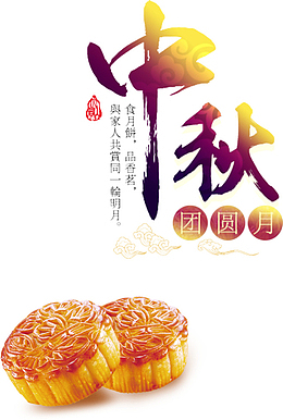 中秋的文字主题22