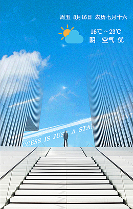 蓝色天气海报