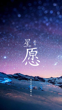 星空壁纸晚安