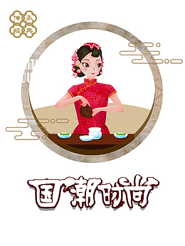 国潮时尚手绘人物喝茶场景