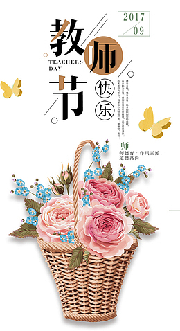 教师节的主题文字3