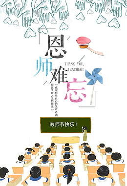 教师节的主题文字2
