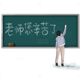 教师节黑板文字