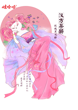娃哈哈 猫仙子