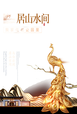 居山水间艺术字元素