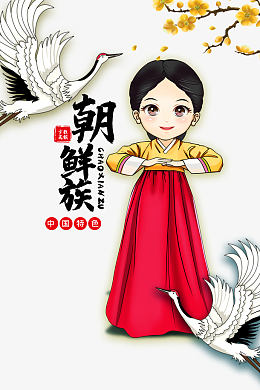朝鲜族人物海报元素
