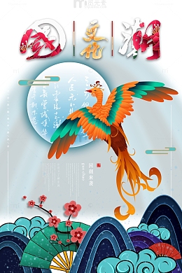 国潮文化手绘元素